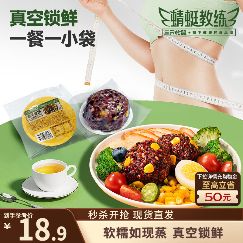 三只松鼠蜻蜓教练十色糙米饭团 960g/箱/12枚 粗粮杂粮即食健康早餐