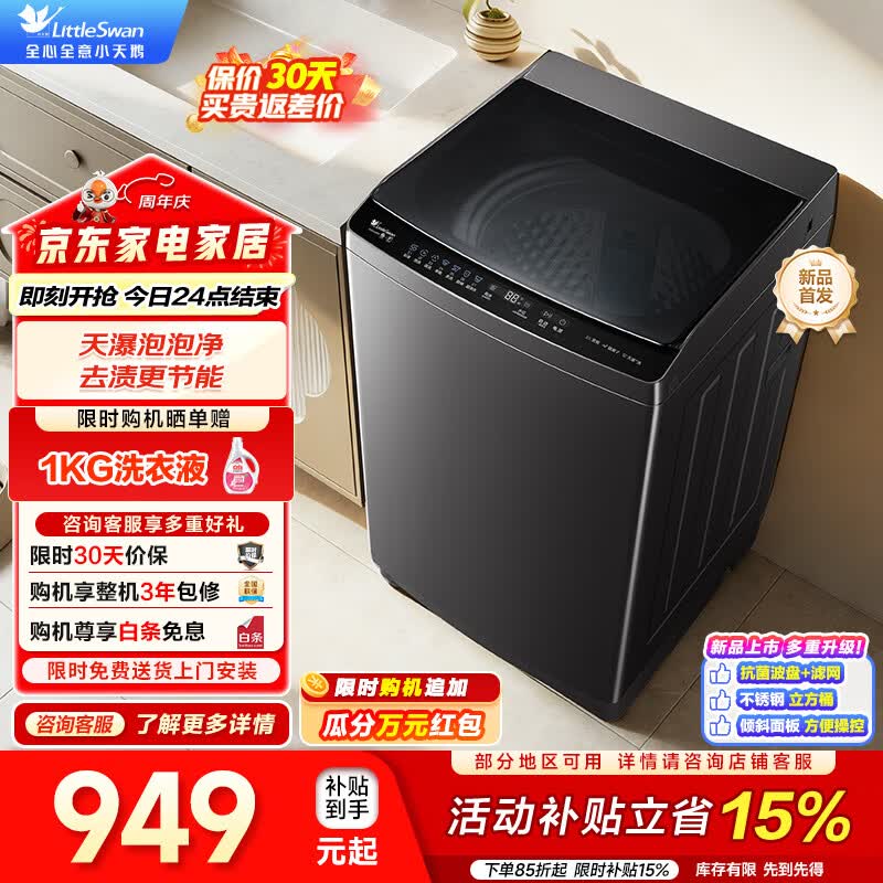 小天鹅（LittleSwan）波轮洗衣机全自动 10公斤大容量除螨 直驱变频 9小时预约除螨节能脱水甩干 智能家电 新品新升级 直驱变频 TB10V28DT 波轮