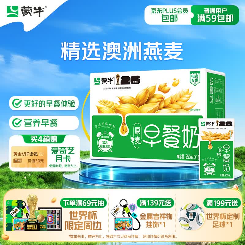 蒙牛早餐奶麦香味250ml*16盒 早餐伴侣燕麦醇香 新老包装交替送礼礼盒