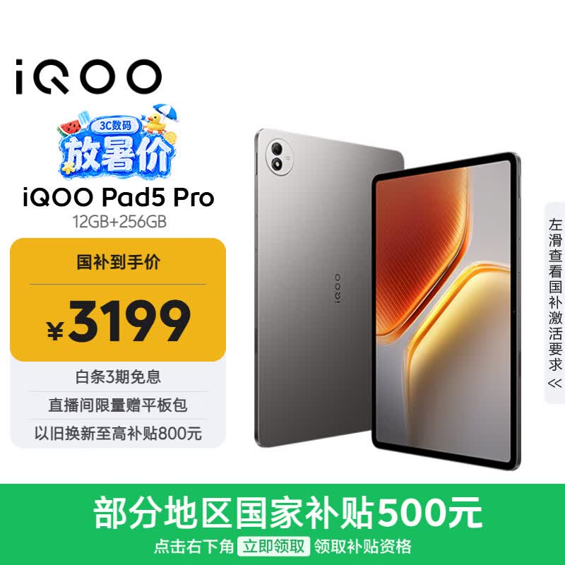iQOO Pad5 Pro 12GB+256GB 灰晶 国家补贴 13英寸游戏电竞大屏 蓝晶×天玑9400+ 平板电脑 vivo