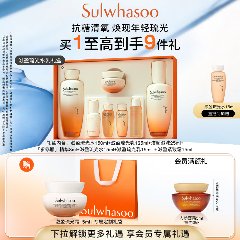 雪花秀滋盈琉光润颜水150ml+润颜乳125ml护肤礼盒 强补水舒缓修护
