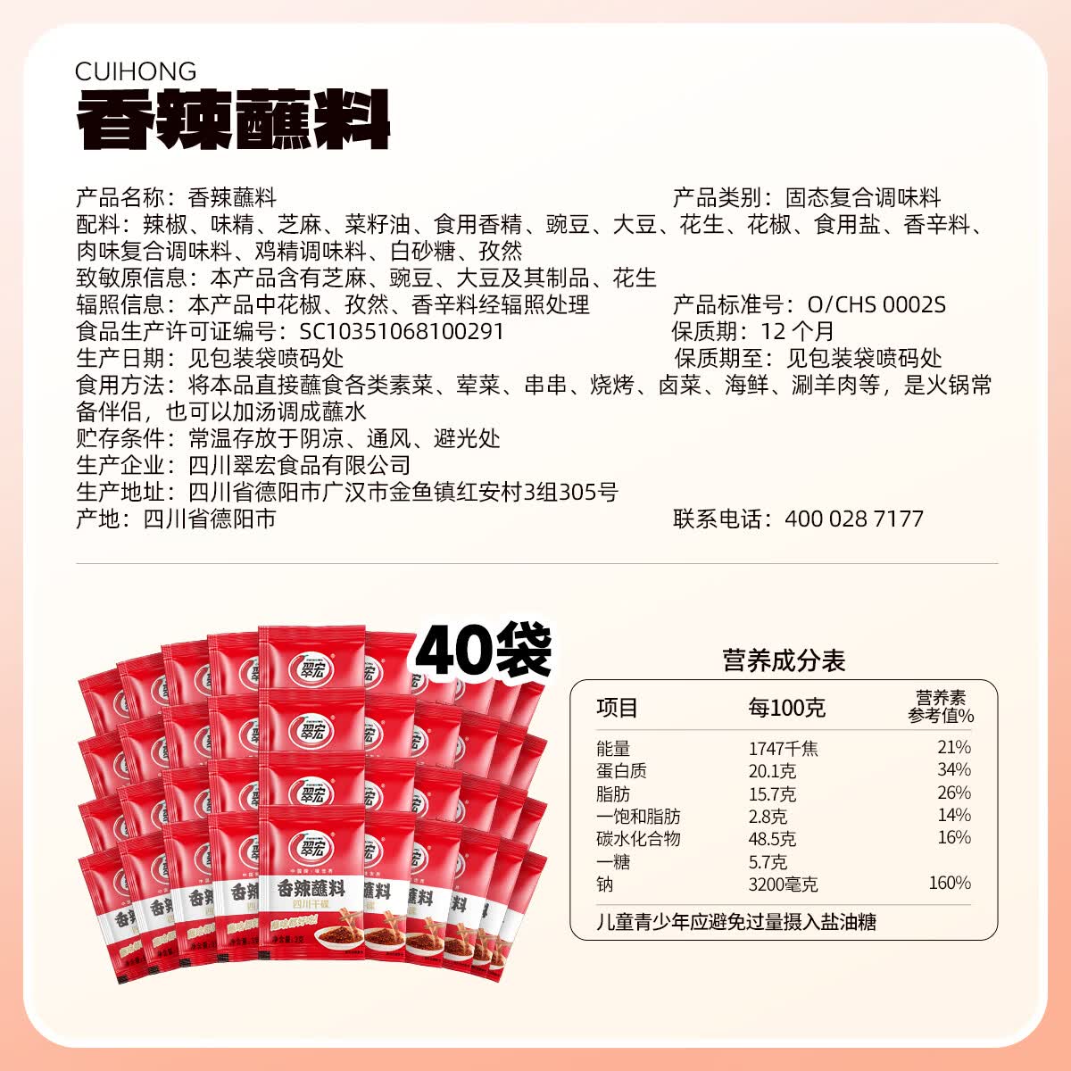 翠宏 香辣蘸料3g*40袋 火锅蘸料烧烤干碟川味辣椒面