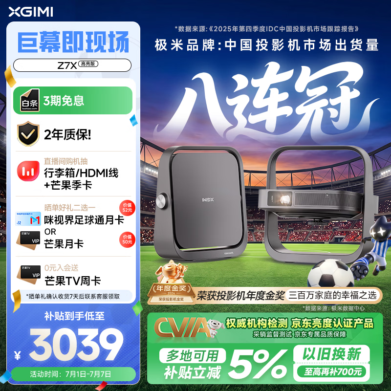 极米（XGIMI）Z7X 高亮版 投影仪家用 轻薄超清投影机1080P云台投影 （经典换代体验升级 哈曼原装音响 ）