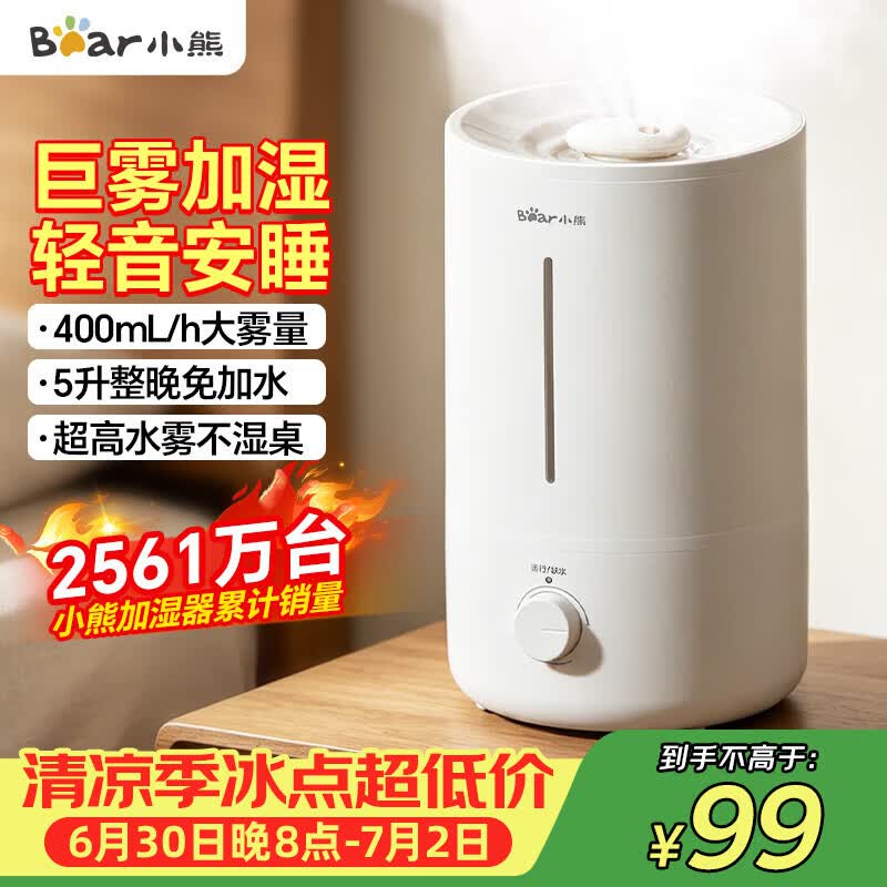 小熊（Bear）加湿器家用卧室 空气加湿母婴幼儿专用鼻炎抑菌 办公室桌面小型空调加湿机JSQ-Z50G2