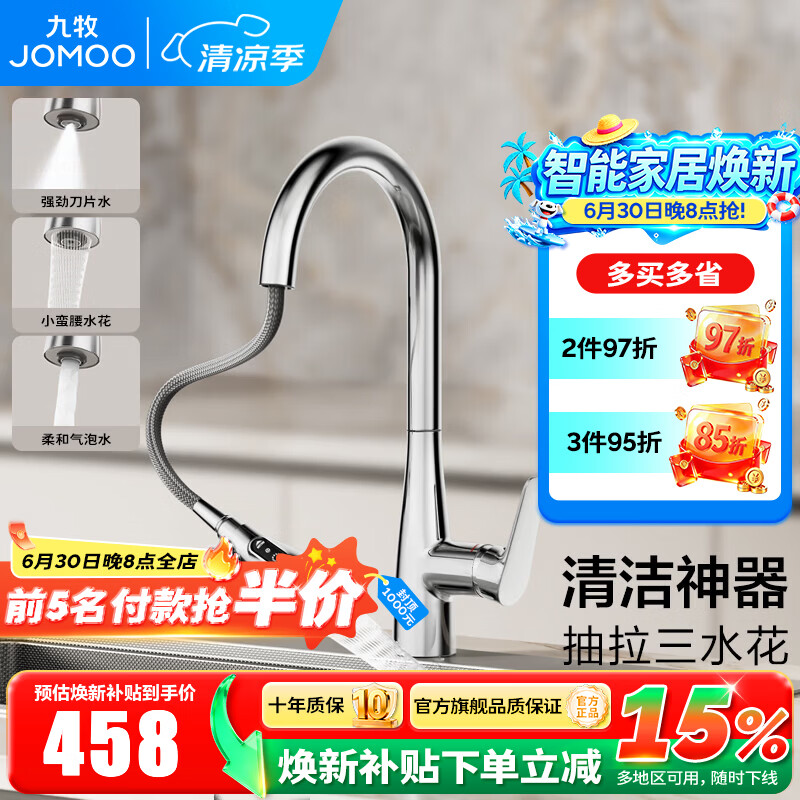 九牧（JOMOO）厨房水龙头全铜 洗菜盆水龙头抽拉式水龙头水槽冷热水二合一龙头 【经典银三挡抽拉】黄铜33255