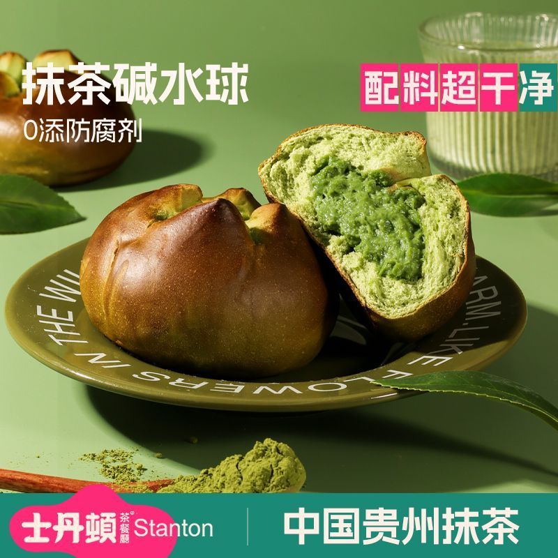 士丹顿茶餐厅抹茶奶酪碱水球拍下3个*80g 13.9元 - 86线报