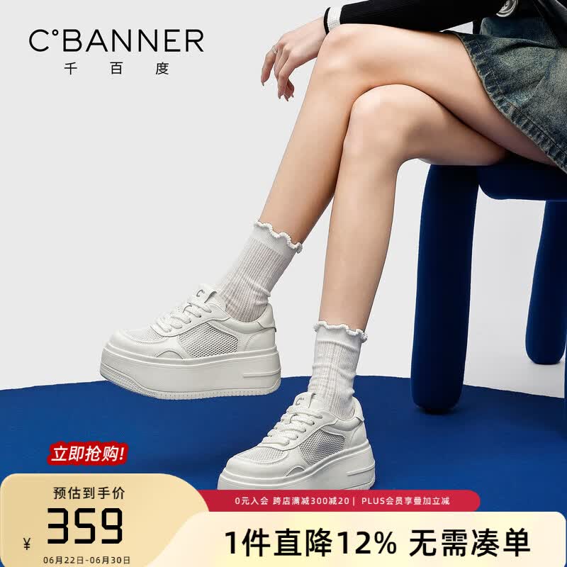 千百度（C.BANNER）小白鞋女2026夏季新款百搭透气网面鞋轻薄增高显高厚底休闲鞋 白色 37