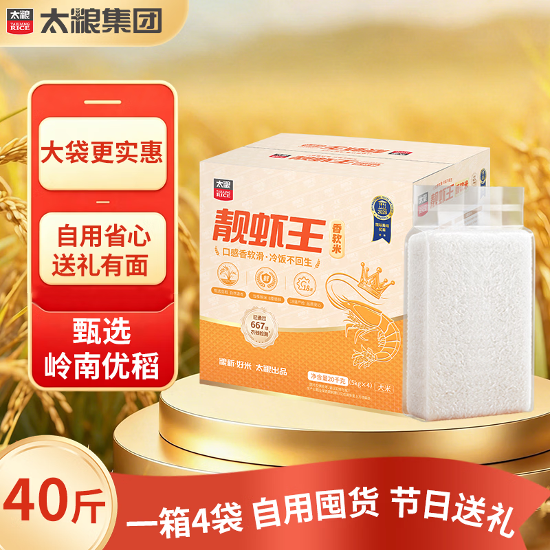 靓虾王香软米40斤 242.8元 - 86线报