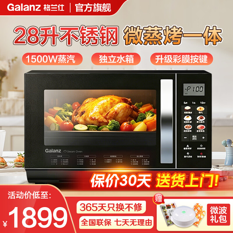 格兰仕（Galanz）微波炉家用 变频900瓦一级能效 微蒸烤一体机 多功能 不锈钢内胆平板易清洁28升大容量烤箱光波Q3A 2026新款升级