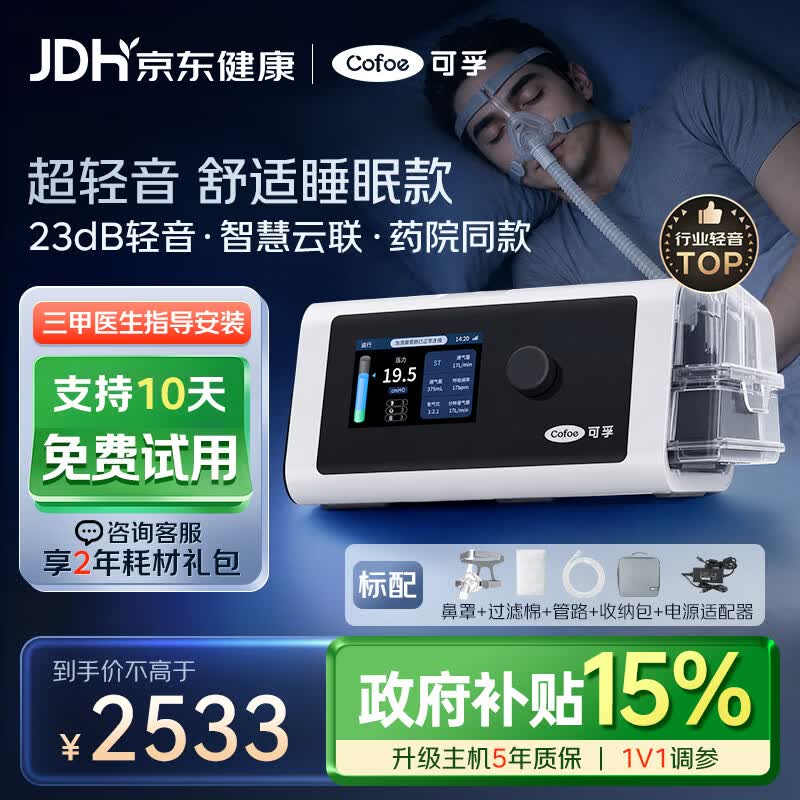可孚BR220SW双水平23dB轻音呼吸机睡眠暂停打鼾家用止鼾器防打呼噜