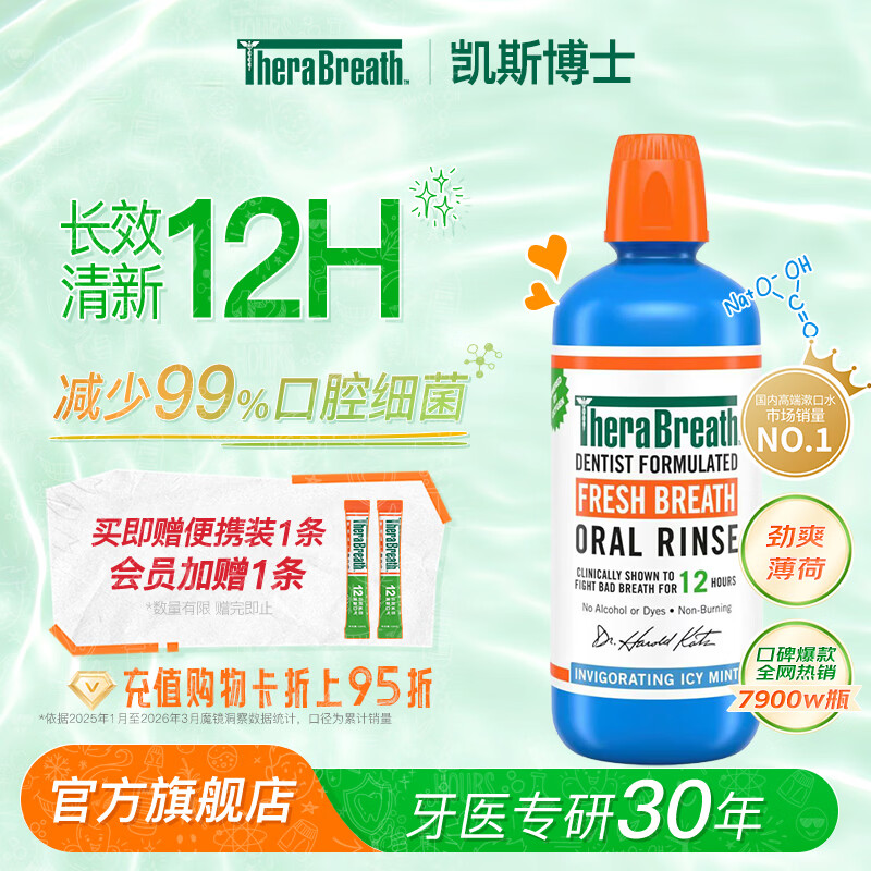 TheraBreath凯斯博士漱口水清新口气减少细菌持久去口臭无酒精成人儿童用 【劲爽提神】冰凉薄荷加量1L装