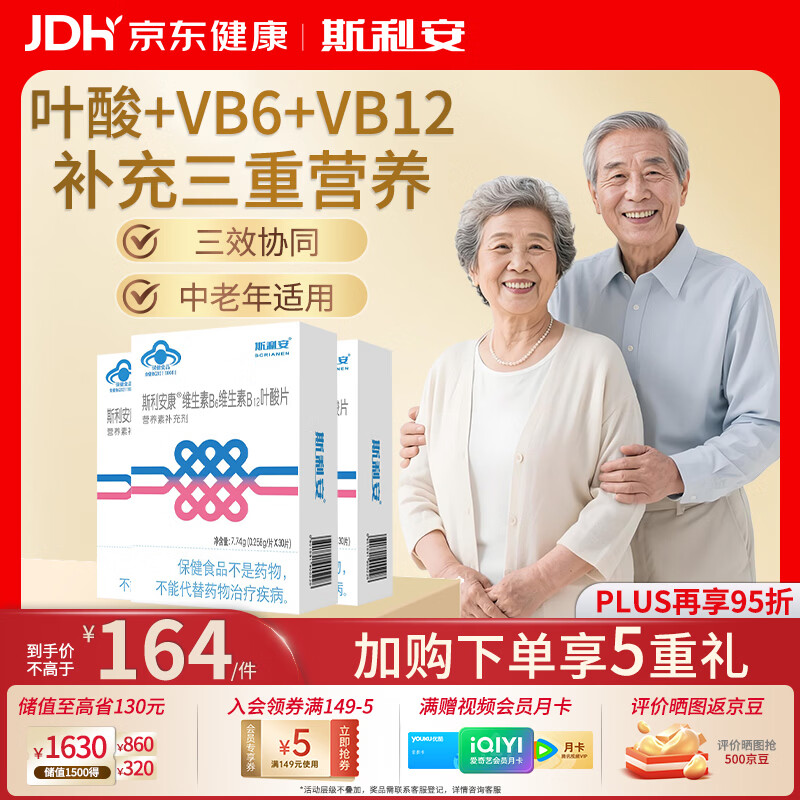 斯利安康中老年叶酸90片 维生素b6b12自营0.4mg标准叶酸 107.25元 - 线报酷
