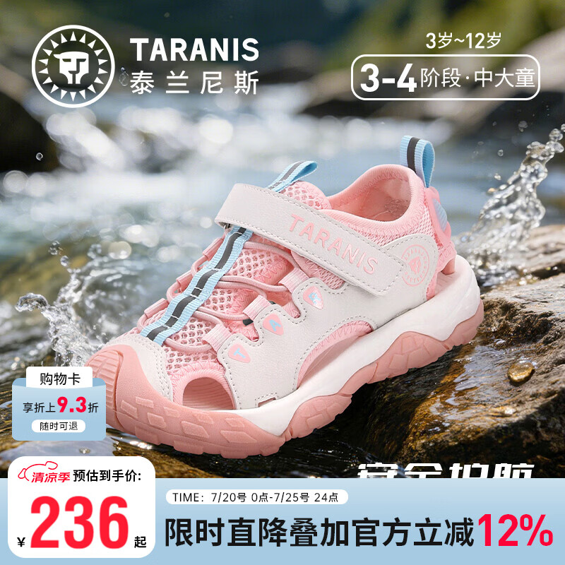 泰兰尼斯中大童校园凉鞋夏季幼儿园小童包头防踢沙滩鞋户外溯溪鞋 粉白 27 内长17.5cm适合脚长17.0cm
