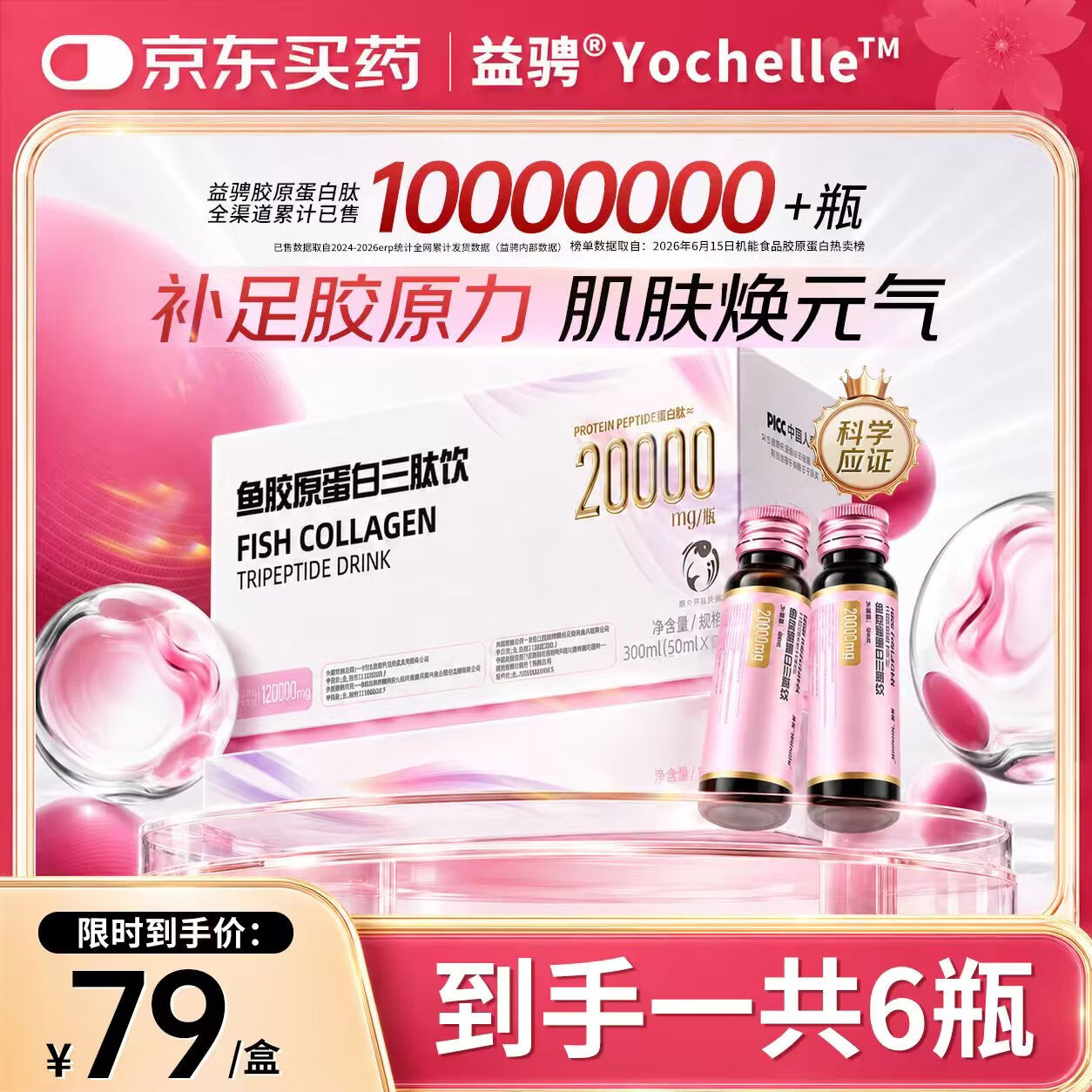 益骋YoChelle胶原蛋白肽燕窝小分子鳕鱼胶原蛋白饮品口服液 5盒【月卡】 6瓶*5盒 到手30瓶 20000mg胶原蛋白肽