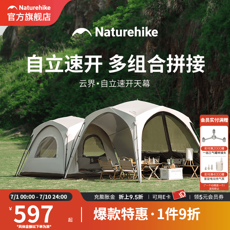 Naturehike挪客云界自立速开天幕帐篷秋冬户外露营防风防雨穹顶遮阳棚 钛黑胶速开天幕【大号】