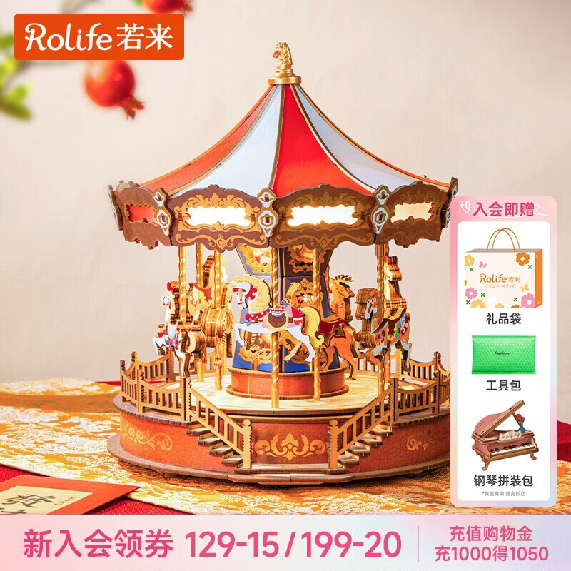 若来（Rolife）旋转木马八音盒diy拼装积木玩具音乐盒儿童女孩生日礼物女生