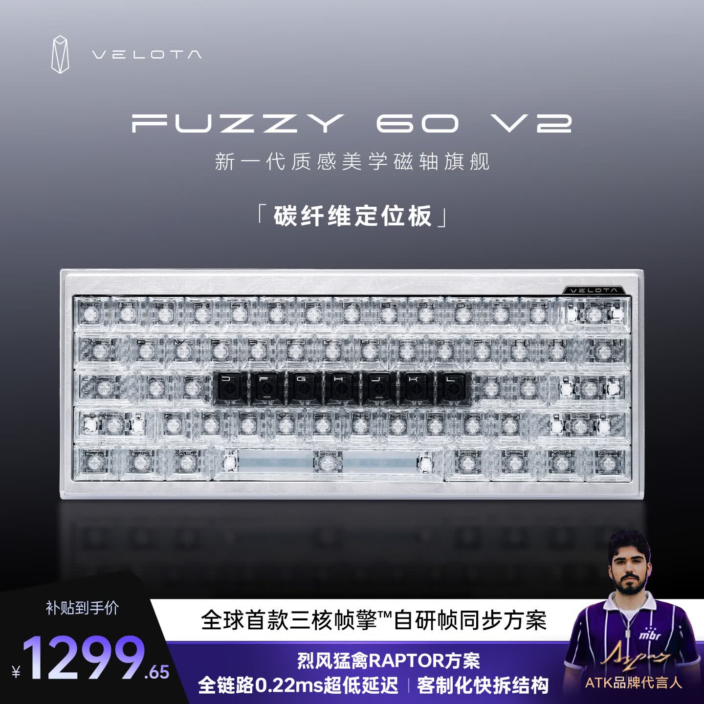 ATK梵塔FUZZY60/63V2磁轴键盘 无畏契约电竞游戏客制化机械键盘 FUZZY60V2标准版 冰蓝 碳定版