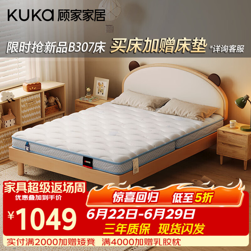 顾家家居（KUKA）儿童床垫母婴适用A类面料天然黄麻这折叠健脊薄垫硬垫M5005 启蒙星B-135X200 M5005B【10CM】