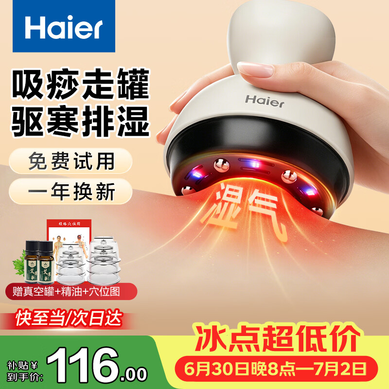 海尔（Haier）刮痧仪器电动刮痧仪拔罐器家用经络疏通板刷一体机热敷全身按摩仪送父母长辈生日礼物HHZ-G101H