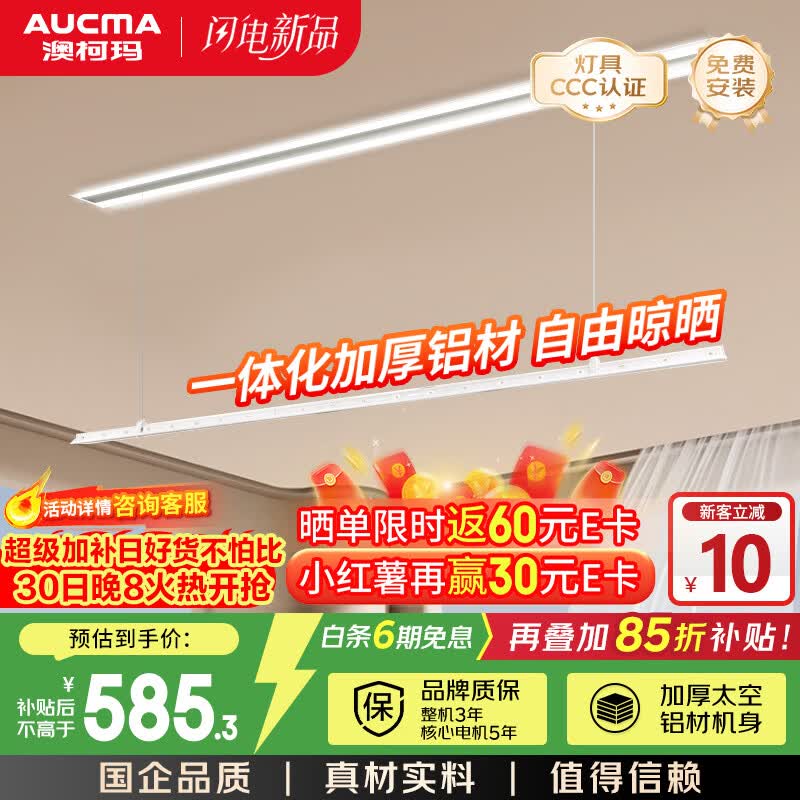 澳柯玛（AUCMA）智能晾衣机 加厚航空铝材质机身 35kg动态承重晾晒衣机NL85M019