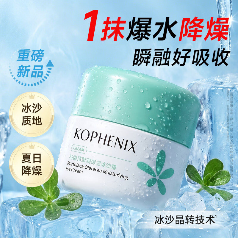 孔凤春马齿苋莹润保湿霜清爽面霜冰沙霜补水保湿晒后舒缓平价 50g