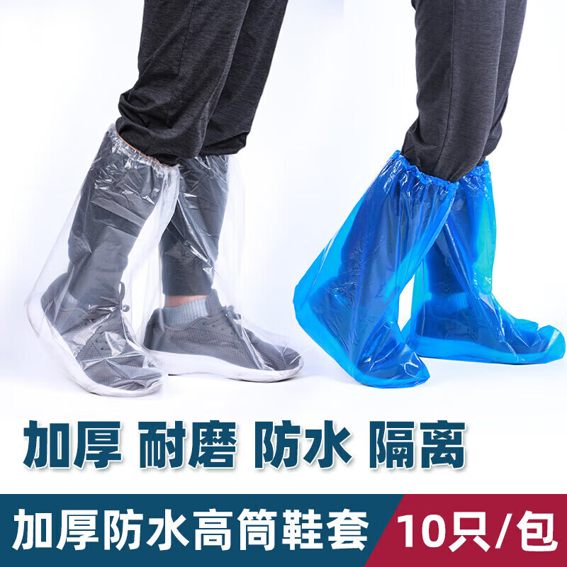 一次性雨鞋套防水雨衣成人泡脚套下雨天户外穿防雨靴防滑加厚 透明款【20只】