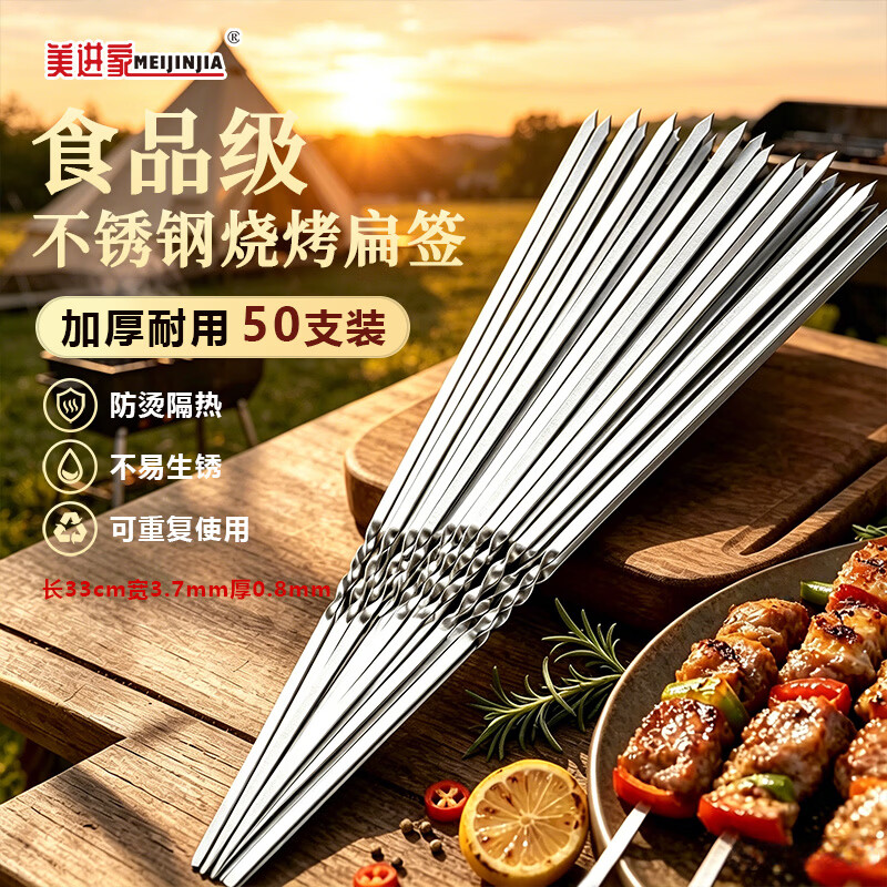 美进家不锈钢烧烤签33cm*3.7mm50支装 仅¥14.36 烧烤必备神器