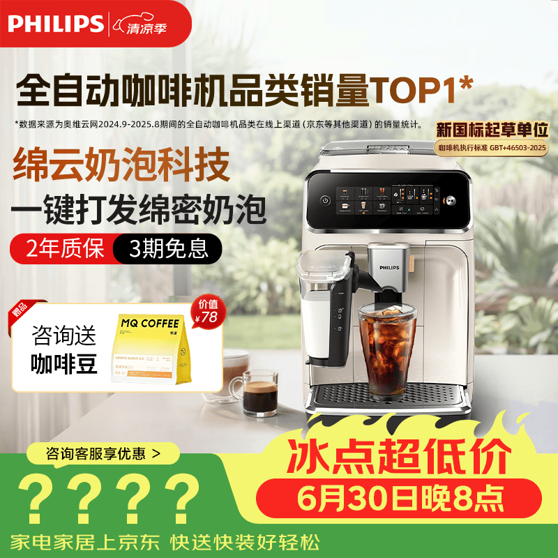 飞利浦（PHILIPS）云朵咖啡机新3系EP3341/89家用/全自动意式浓缩冷萃研磨一体咖啡机 一键奶咖 礼物