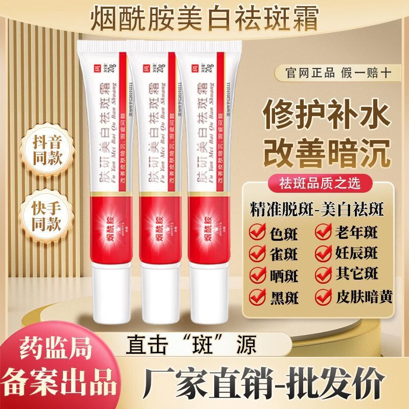 泊蝶肤研美白祛斑霜烟酰胺美白淡斑提亮肤色祛黄褐斑老年斑淡化黑色素 【5支装】中重度斑点20g/支