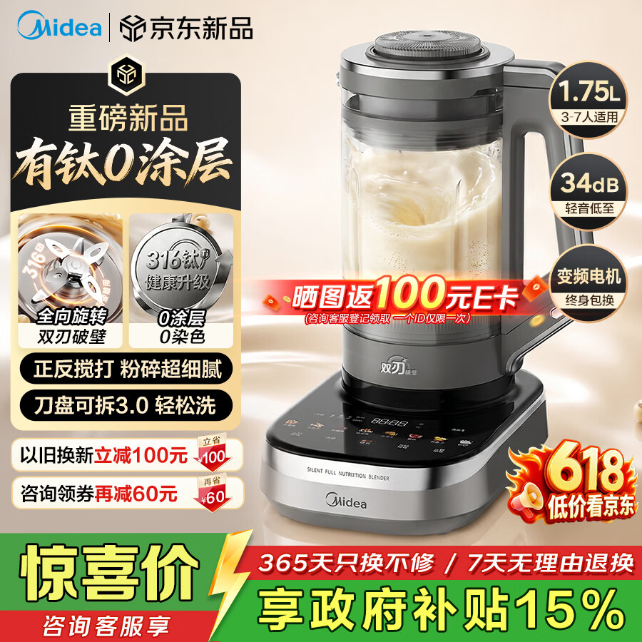 美的（Midea）【重磅新品】芭蕾系列破壁机有钛0涂层变频静音双向搅拌1.75L家用全自动多功能料理榨汁豆浆机FC66