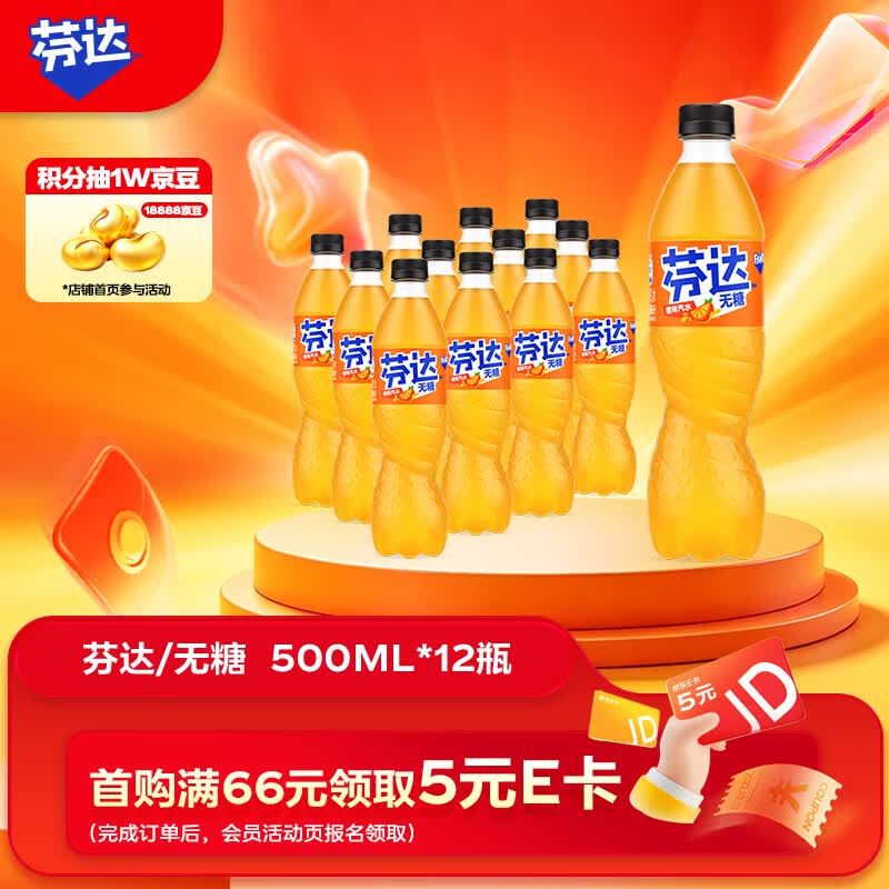 可口可乐（Coca-Cola）芬达 Fanta 高考季 无糖零卡橙味汽水饮料500ml*12瓶 高分必达