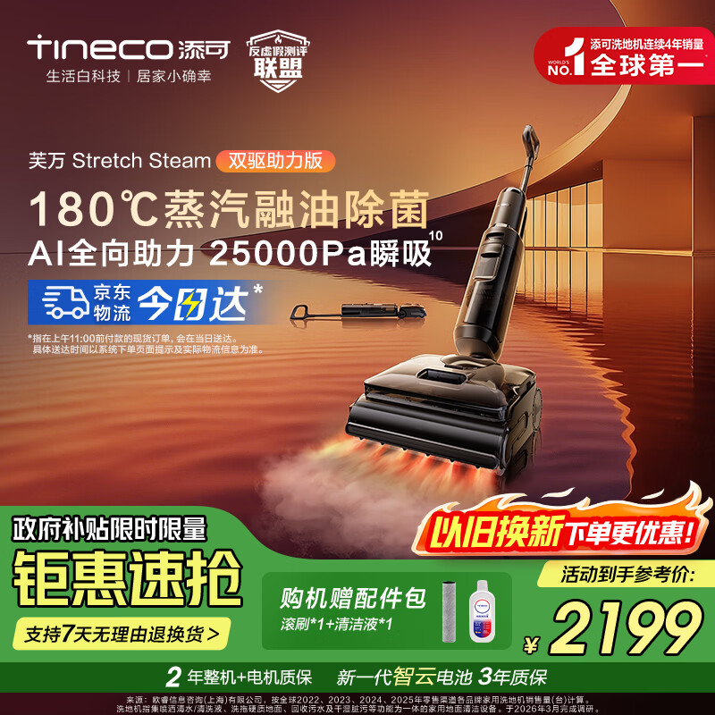 添可芙万Stretch Steam双驱助力版蒸汽洗地机【0缠毛 AI全向助力】躺平家用无线洗拖吸一体机 芙万 Stretch Steam 双驱助力版