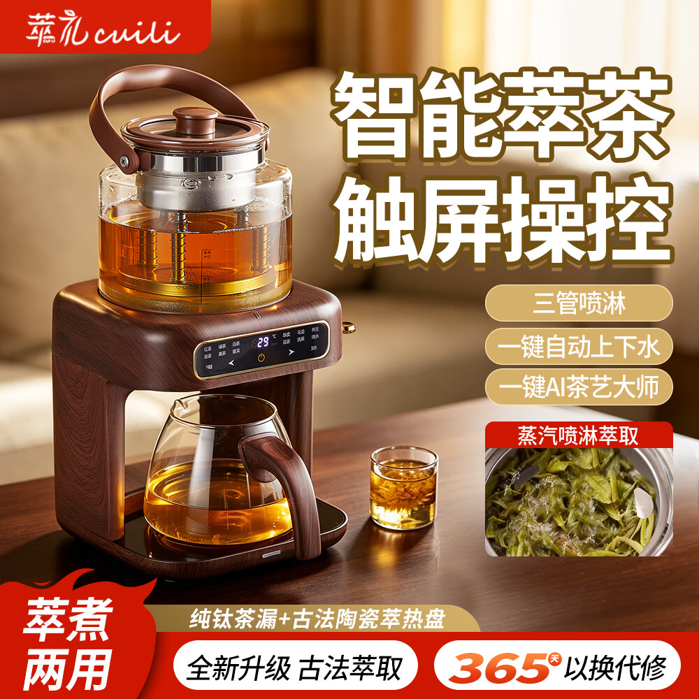 萃礼纯钛智能煮茶器萃茶器蒸汽喷淋式自动上水多功能养生壶 萃礼·初见古法萃取机-檀木色（304）