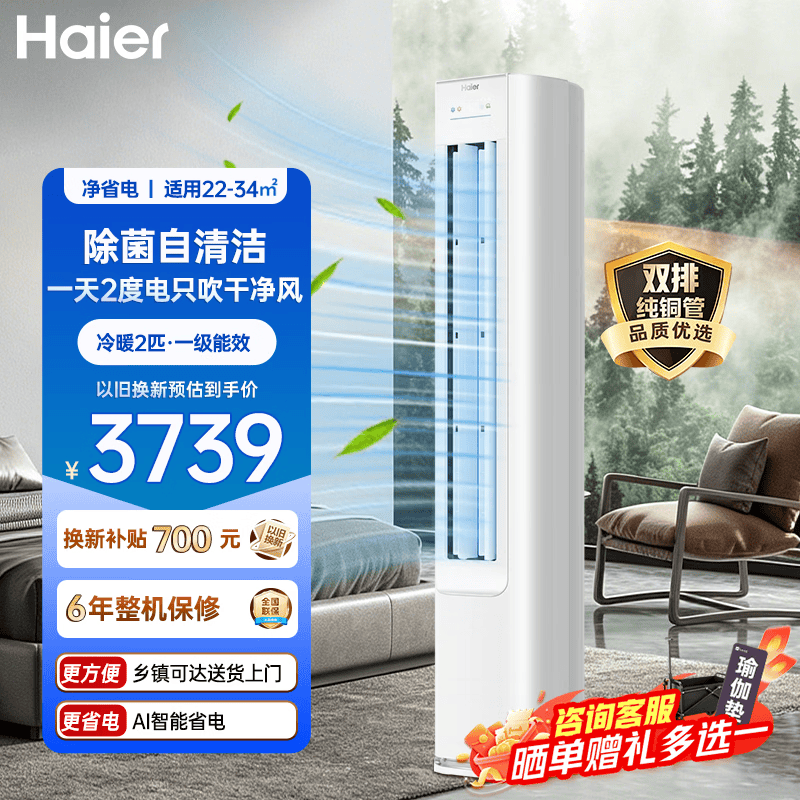 海尔空调KFR-50LW/E1-1柜机2匹