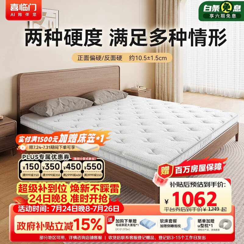 喜临门白骑士slim双睡床垫 4CM舒脊黄麻2CM泰国乳胶席梦思1.2x2米偏硬
