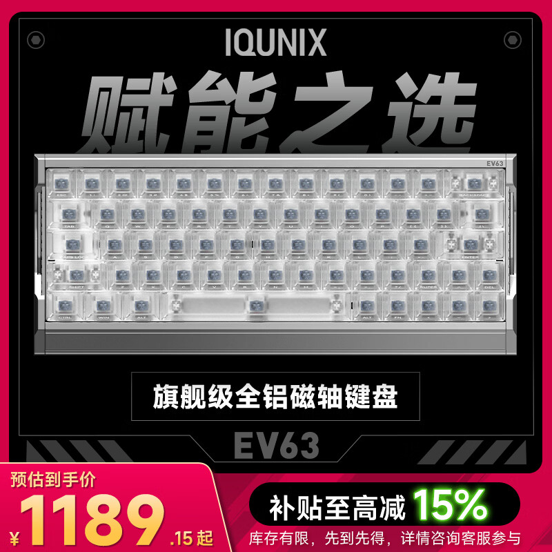 IQUNIX EV63旗舰磁轴键盘神秘X轴无畏契约电竞游戏铝厂客制化机械键盘 EV63 银武士【神秘X轴Ultra】