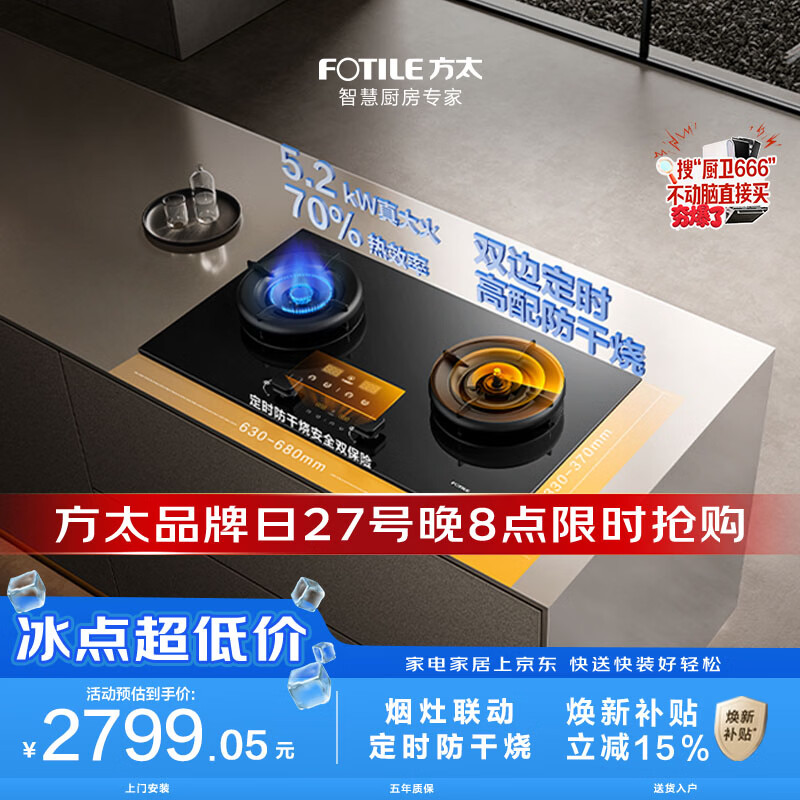 方太燃气灶03-TEK20空气舱系列 5.2kW 70%热效率 天然气定时防干烧煤气灶 可联动