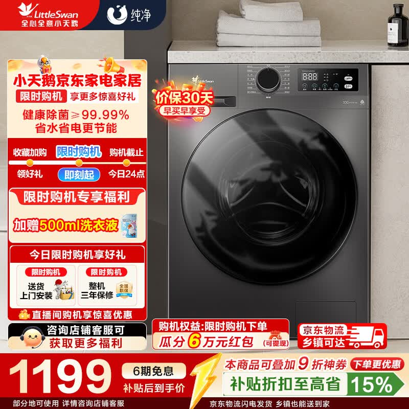 小天鹅（LittleSwan）滚筒洗衣机全自动家用 10公斤家用大容量超薄 蒸汽消毒安静洗  一级能效省水省电家电折扣补贴 TG100APUREPRO 滚筒单洗