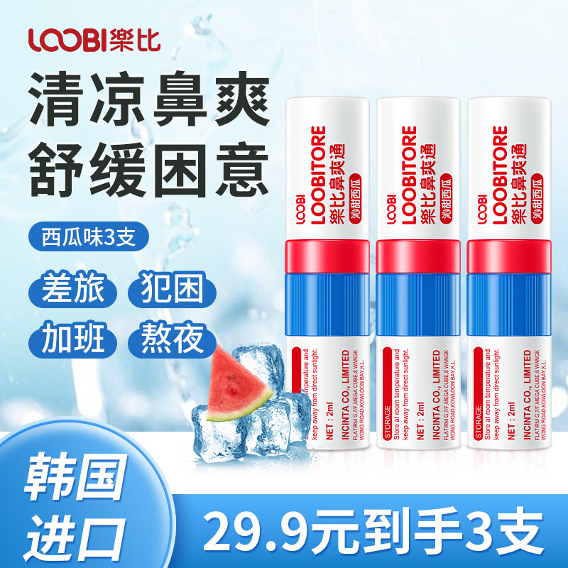 乐比西瓜味鼻通棒3支 19.9元，可夹布平板拖把升级款106CM 12.9元 - 86线报