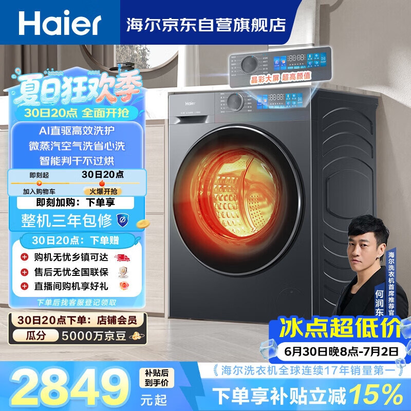 海尔（Haier）小红花 全自动滚筒洗烘一体 洗衣机带烘干一体10KG 双涡漩 家电自营 XQG100-HBE35DH