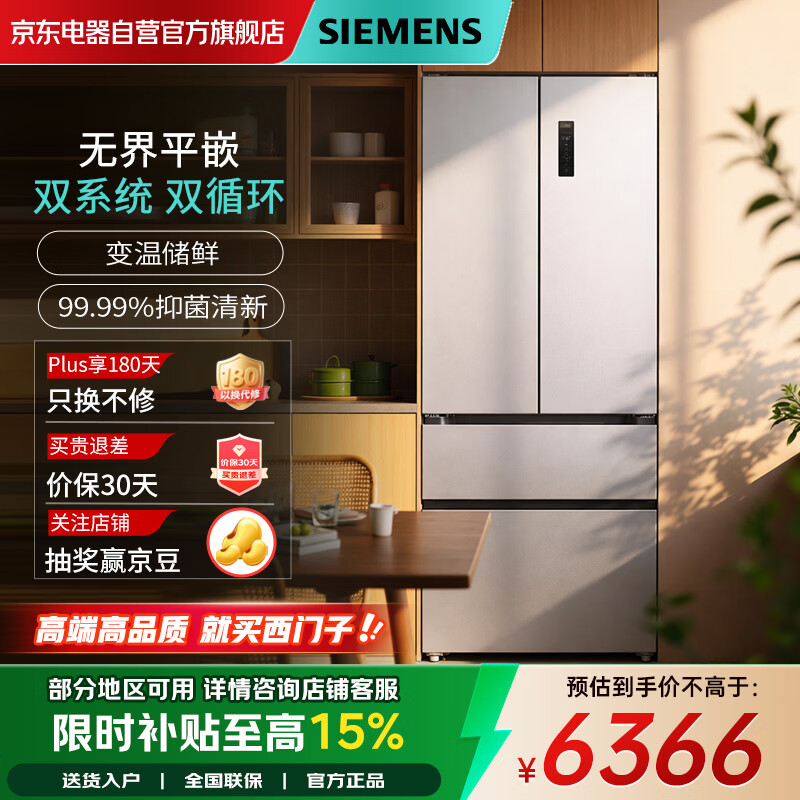 西门子（SIEMENS）无界超薄平嵌501L法式四门多门冰箱嵌入 风冷无霜 一级能效 双系统双循环 KF88E1761C家电国家补贴