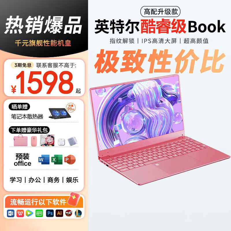 哈克曼【热销200万】2026英特尔酷睿i9级笔记本电脑轻薄高清IPS屏学习商用办公大学生手提便携AI游戏本 【AI轻薄本】英特尔酷睿i9级Pro 4K护眼屏 指纹 粉色 32G运行内存+1TB固态硬盘+大礼包 热销推荐