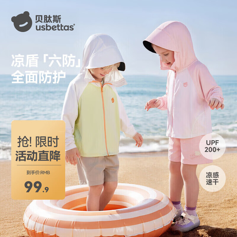 贝肽斯儿童防晒衣男女童防晒服轻薄凉盾新款宝宝婴儿冰丝外套 粉色【UPF200+防晒】 150 cm