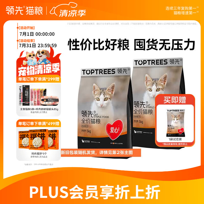 领先鸡肉爱心猫粮10kg 118元 - 86线报