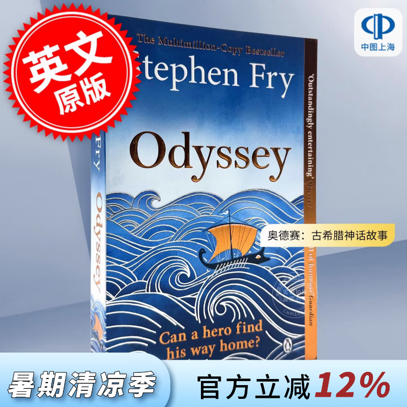 现货 奥德赛：古希腊神话故事 斯蒂芬·弗雷 Stephen Fry 英文原版 Odyssey