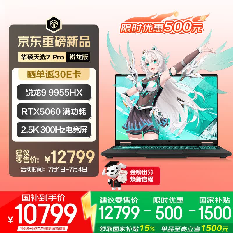 华硕天选7 Pro 锐龙版 国家补贴 16英寸游戏本 笔记本电脑(锐龙9 9955HX 16G 1T RTX5060 2.5K300Hz)灰