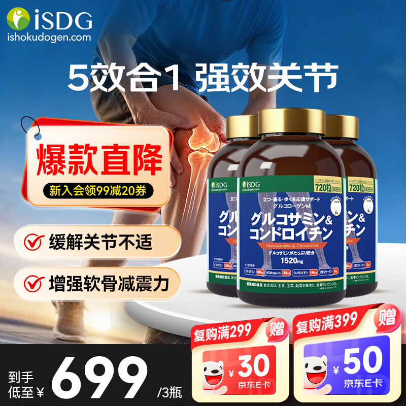 ISDG氨糖软骨素钙片720粒 维骨力中老年成人关节养护5合1氨糖日本进口 【囤货装】氨糖 720粒*3瓶
