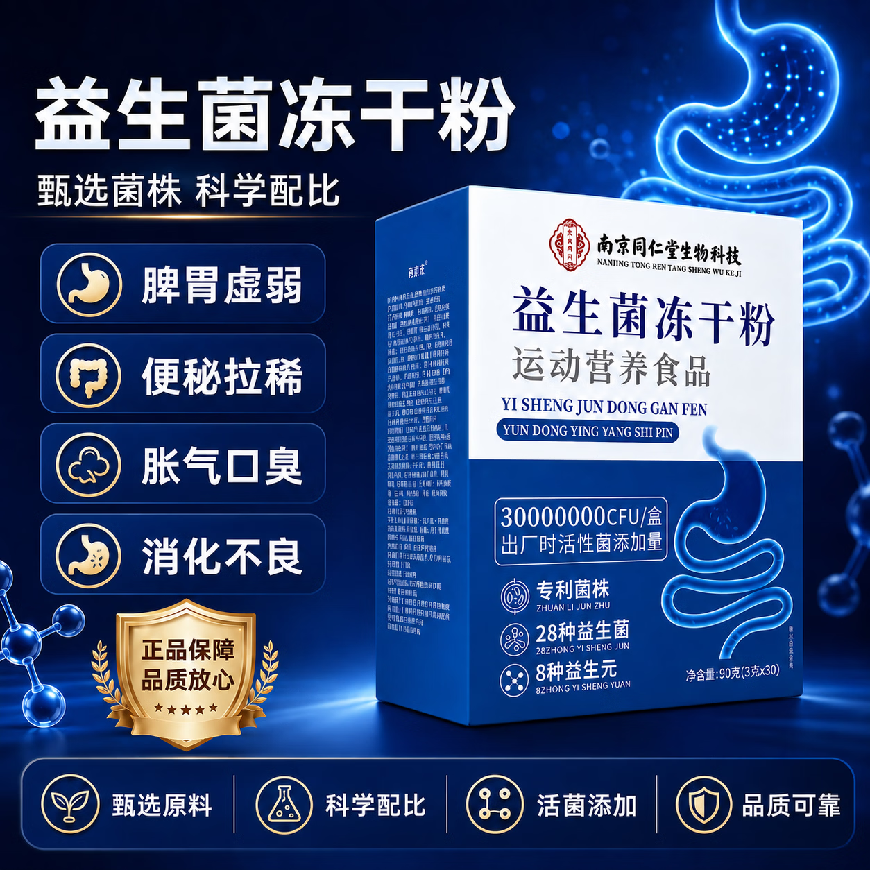 南京同仁堂益生菌冻干粉益生菌调理肠道肠胃道复合益生菌益生元活性菌wj 【一盒体验装】 30条*1盒 肠胃益生菌