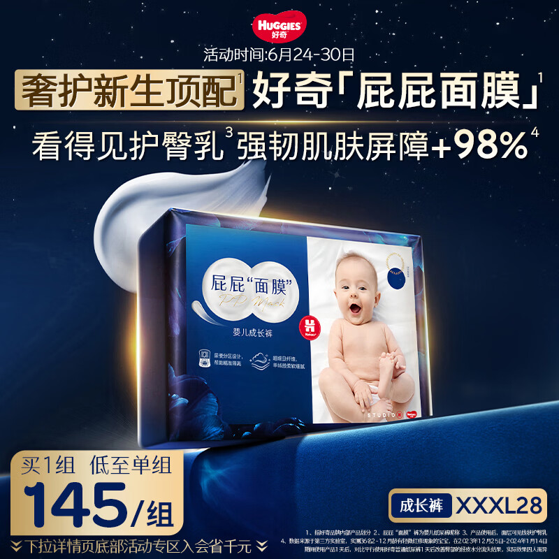 好奇（Huggies）蓝标屁屁面膜拉拉裤XXXL28(17kg以上)尿不湿【新生顶配】