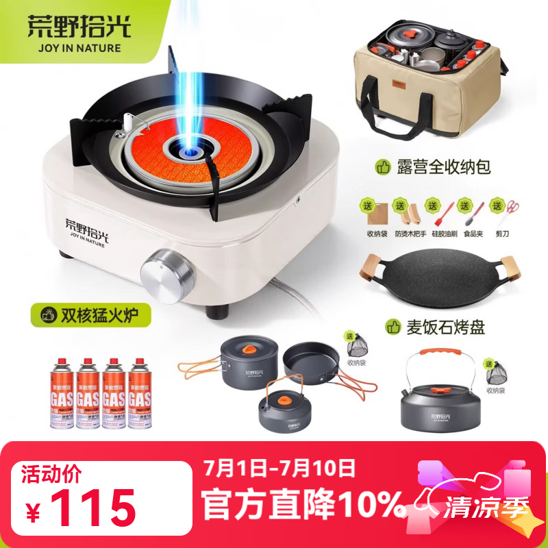 荒野拾光双核猛火炉7000W露营野炊卡式炉装备全套煮茶炉炊具分体式炉新款 米白色-猛火炉7000W【送收纳包+转接头】